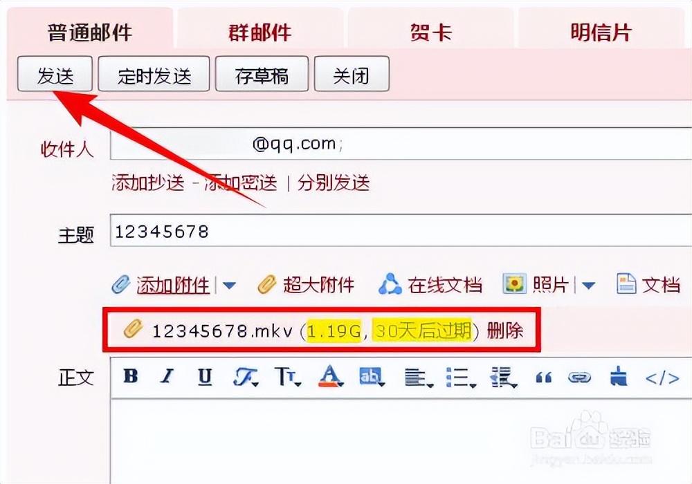 如何发送文件到别人QQ邮箱？电脑怎么将文件发到别人邮箱？