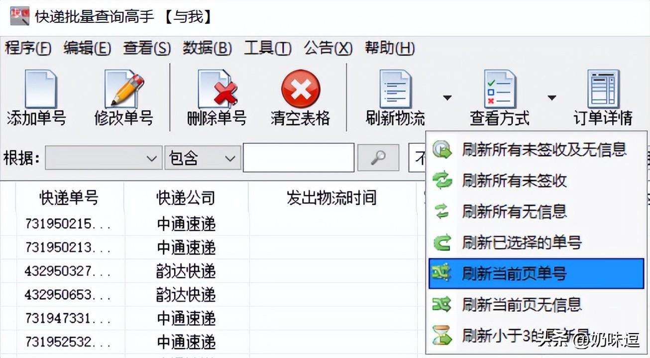 物流有单号吗？分享快递批量查询快递物流单号及状态的方法