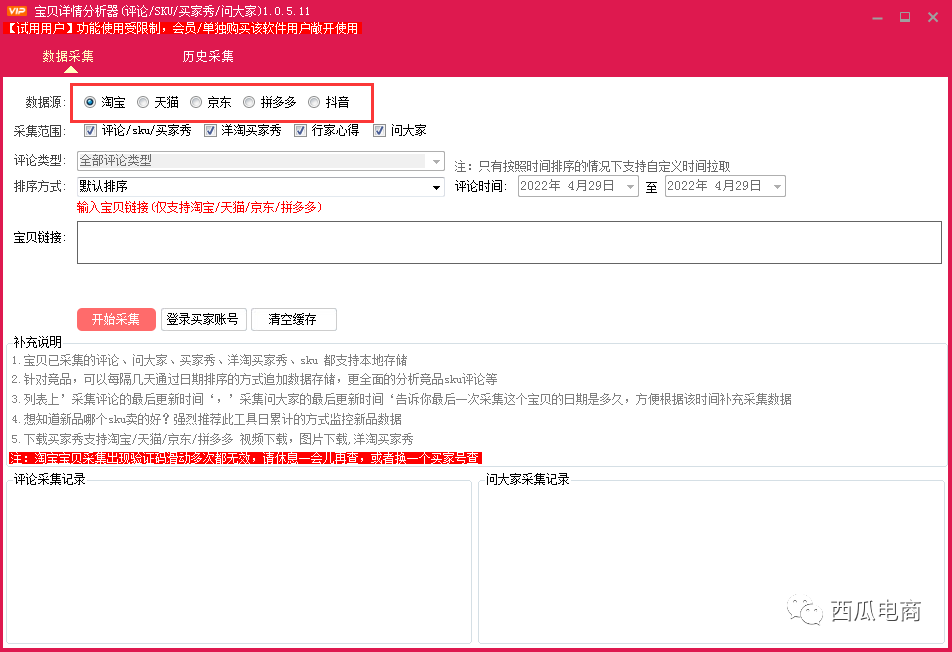 低价引流是啥意思？拼多多低价sku发布技巧