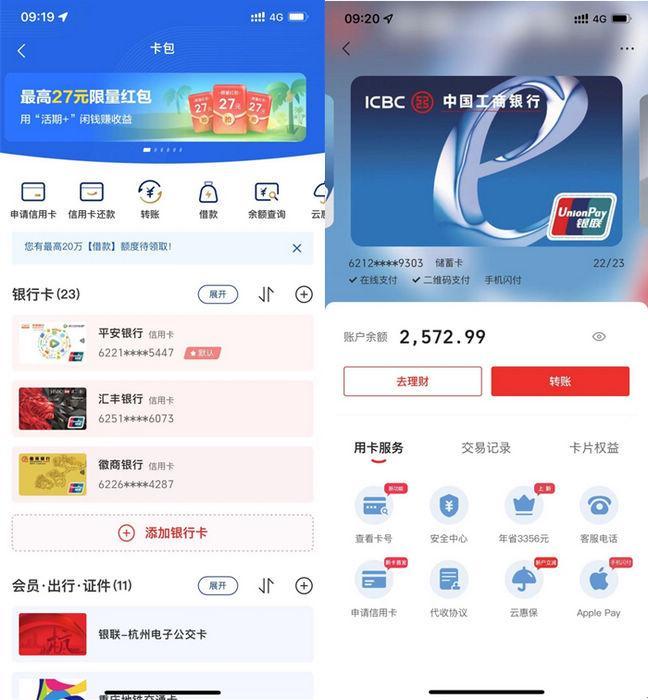 云闪付是什么意思？云闪付和银行app有什么区别是什么？