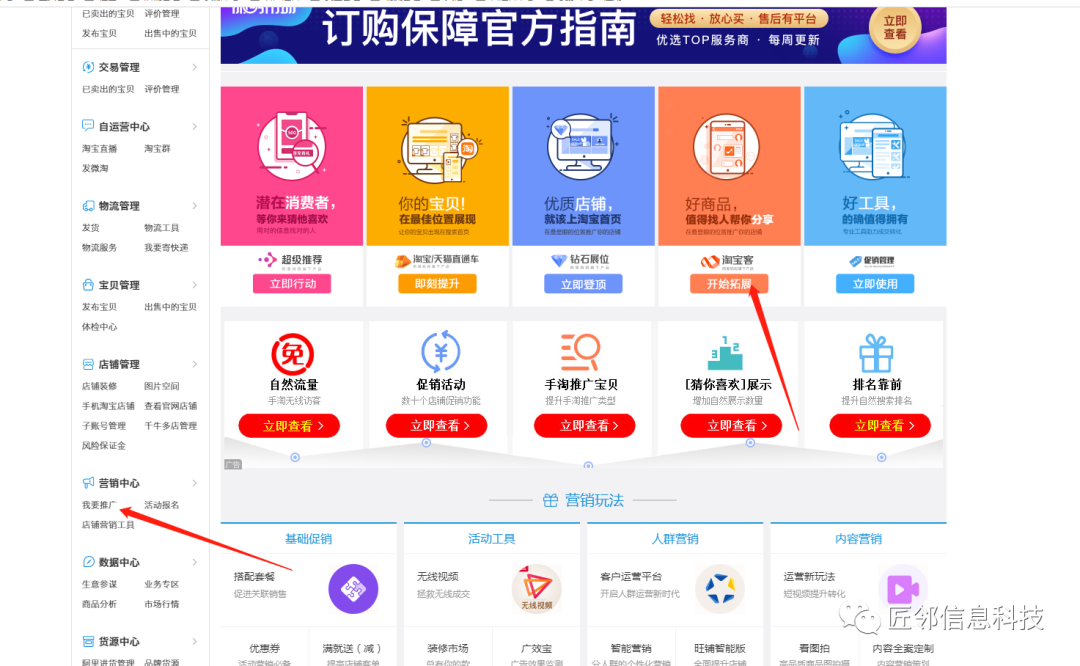 淘宝维护时间在哪里看？淘宝客进入流程及规则