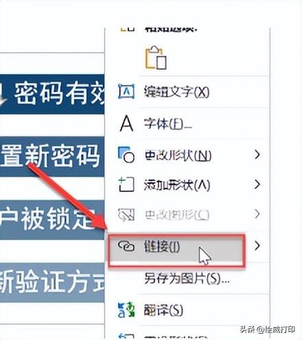 ppt超链接怎么做？教你几个步骤搞定PPT文档中插入超链接