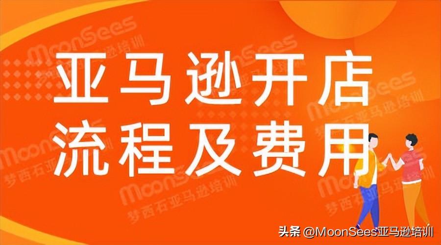亚马逊北美站有哪些国家？亚马逊北美站开店流程及注意事项