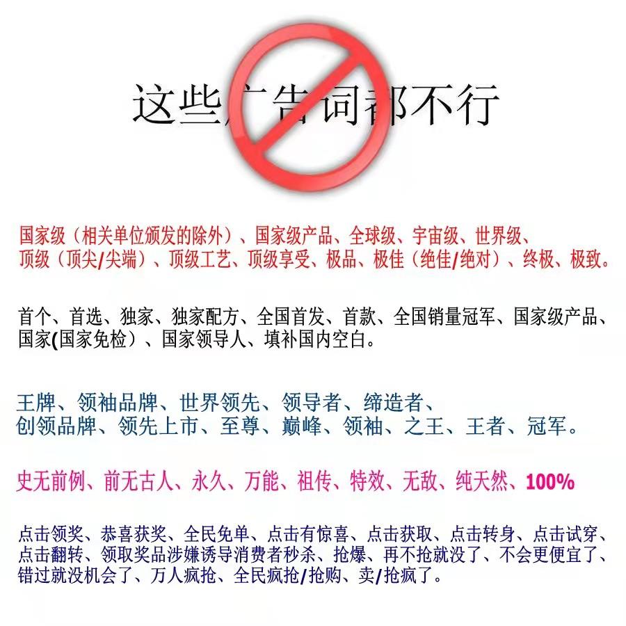 敏感词有哪些？广告法违禁词、违规词以及敏感词大全