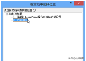 ppt超链接怎么做？教你几个步骤搞定PPT文档中插入超链接