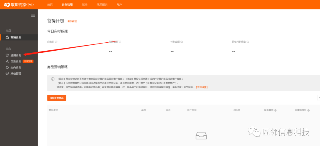 淘宝维护时间在哪里看？淘宝客进入流程及规则