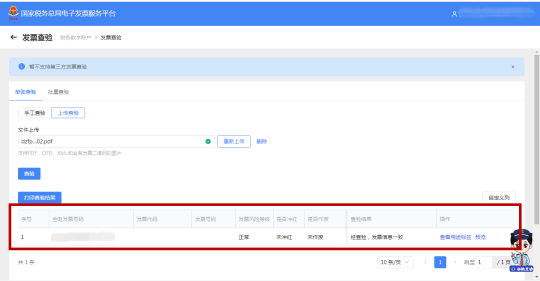 发票查验真伪怎么查？增值税发票真伪查询系统有哪些？