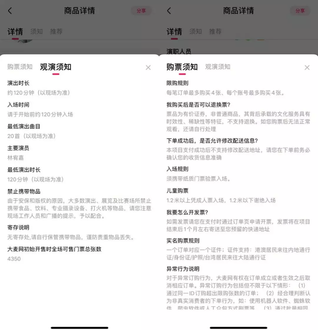 大麦网app如何抢票？手把手教你大麦网抢票攻略以及在线购物指南