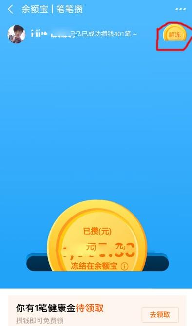 支付宝余额冻结怎么解除？支付宝余额冻结的钱转出取出来解决方法