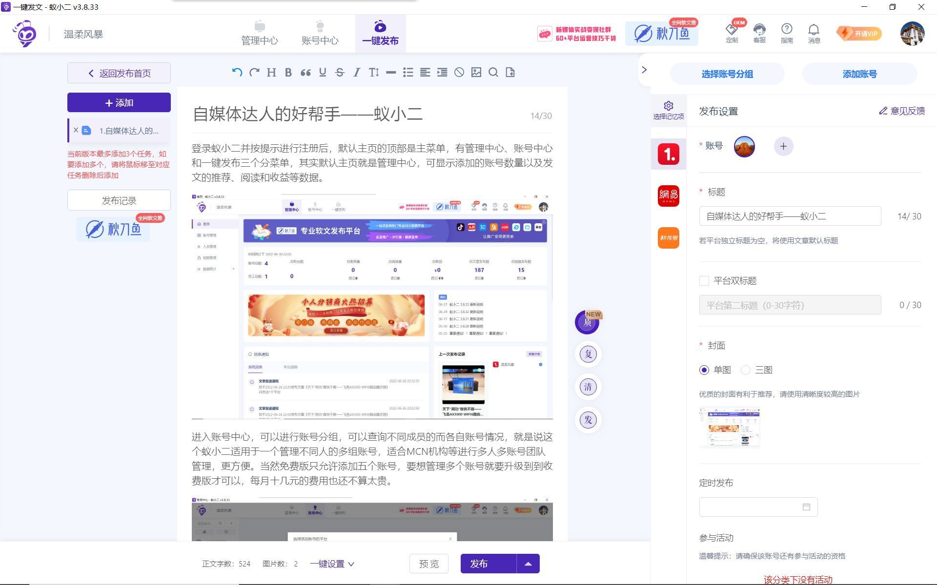 蚁小二官网介绍（自媒体达人好帮手和运行神器蚁小二的用途介绍）