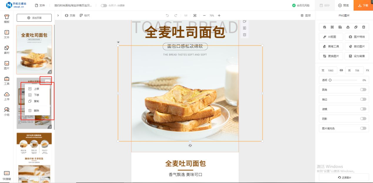 商品详情页怎么制作？新手做淘宝商品详情页的教程分享