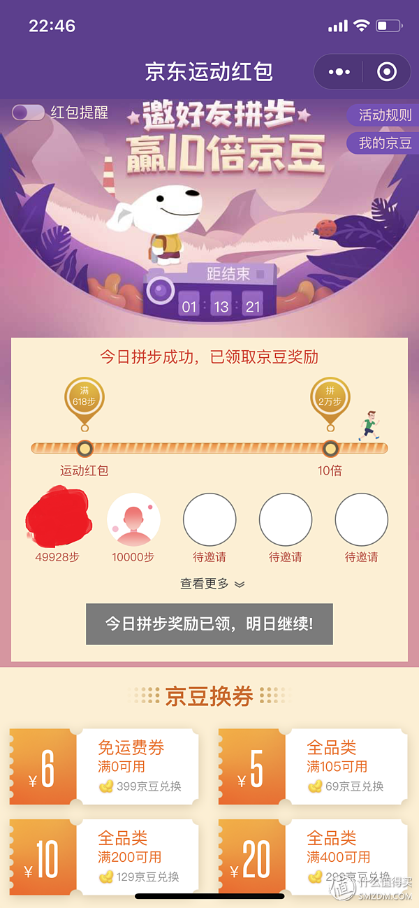 领京豆攻略（2023京东京豆领取技巧）