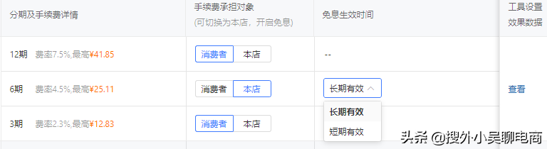拼多多分期付款怎么弄？拼多多店铺工具什么是分期免息？