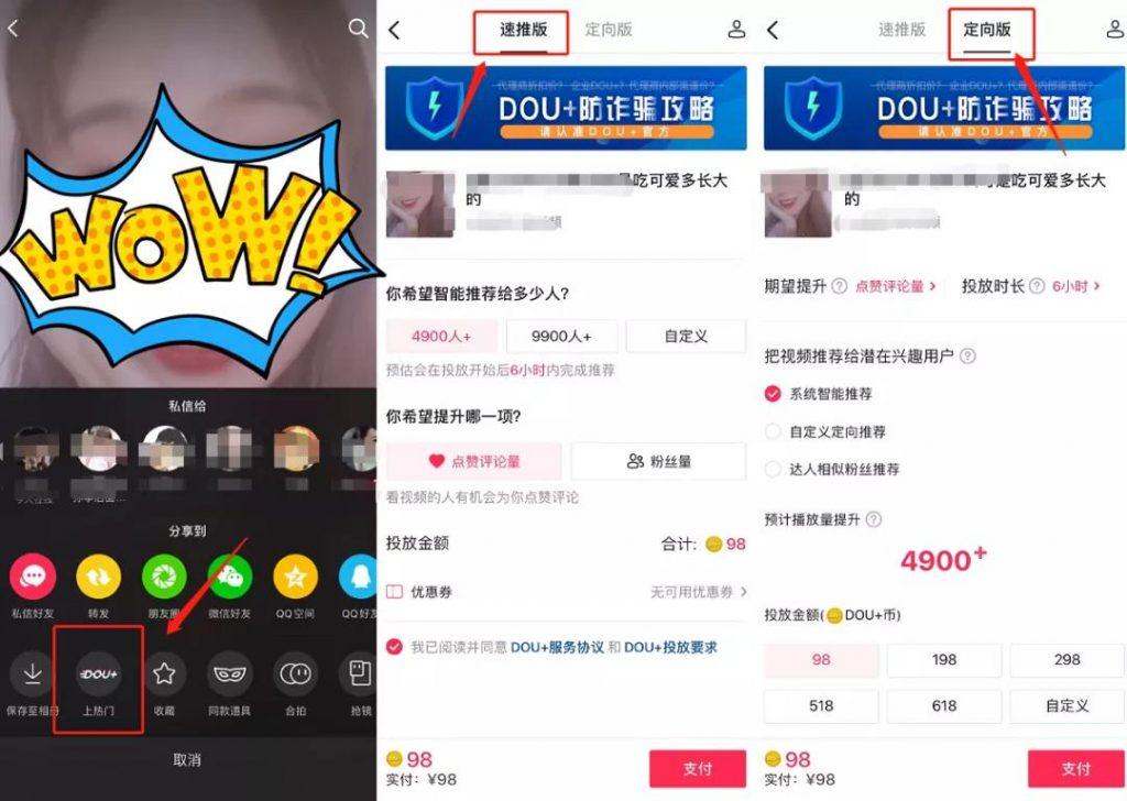 抖音速推版和定向版有什么区别？抖音抖+投放技巧