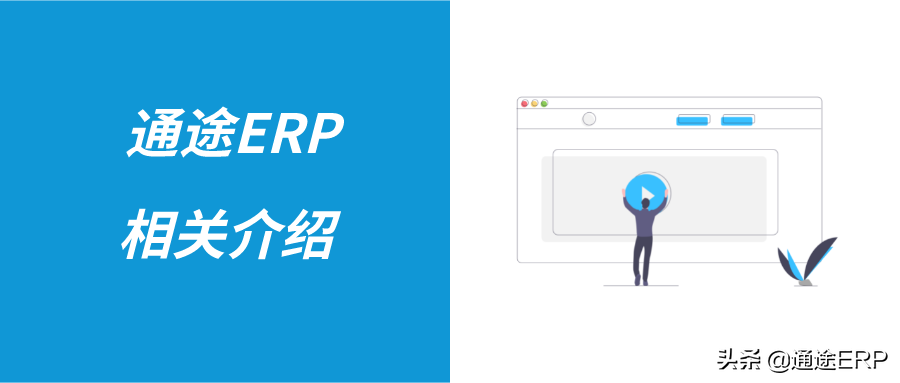 通途erp系统官网登录（旺店erp系统收费标准一览表）