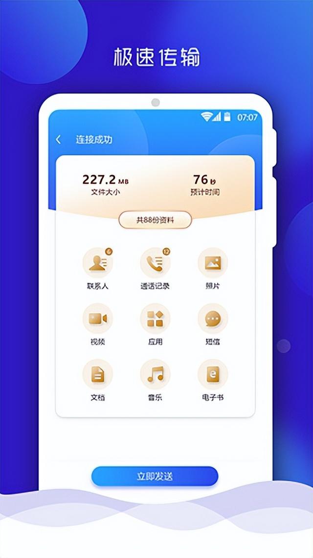 手机搬家app官方版免费下载（一键搬家软件怎么使用）