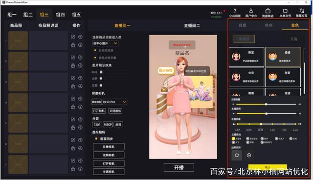 24直播人气自助下单平台（无人直播带货软件app）