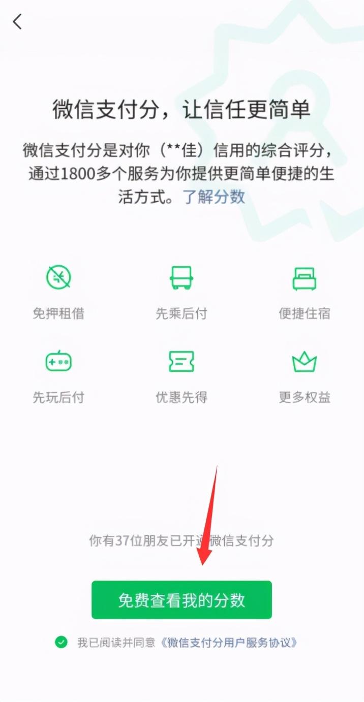 微信信用分怎么查询？微信个人信用分涨分的十大方法技巧