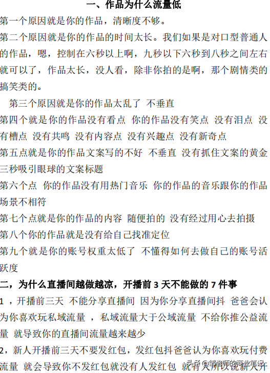 抖音直播技巧和方法（盘点新人直播的20个技巧）