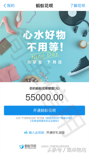 怎么才能开通花呗？教你开通支付宝蚂蚁花呗服务的方法流程