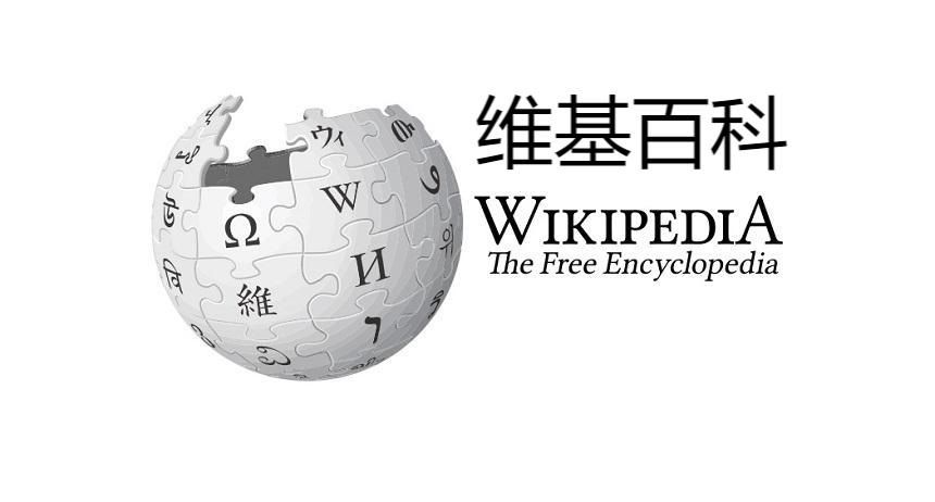 维基百科全书（维基百科官网网站介绍及操作步骤）