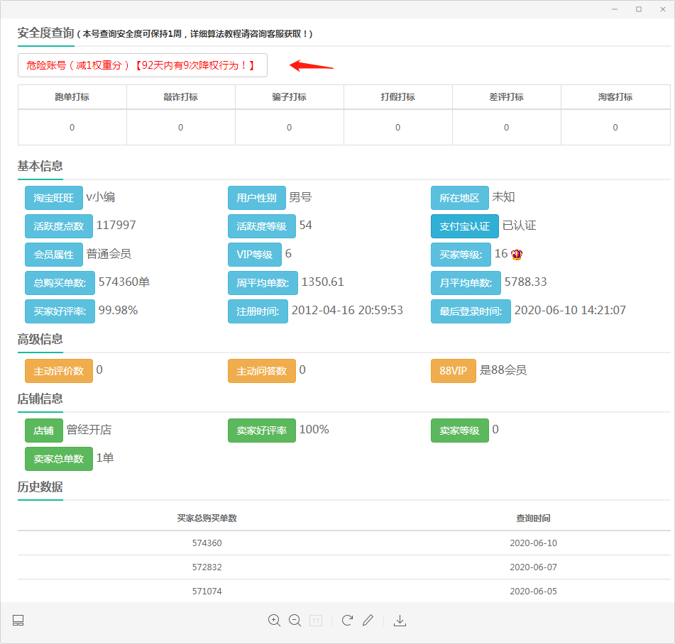 淘宝黑号是什么意思？如何避免淘宝人工干预订单被稽查？