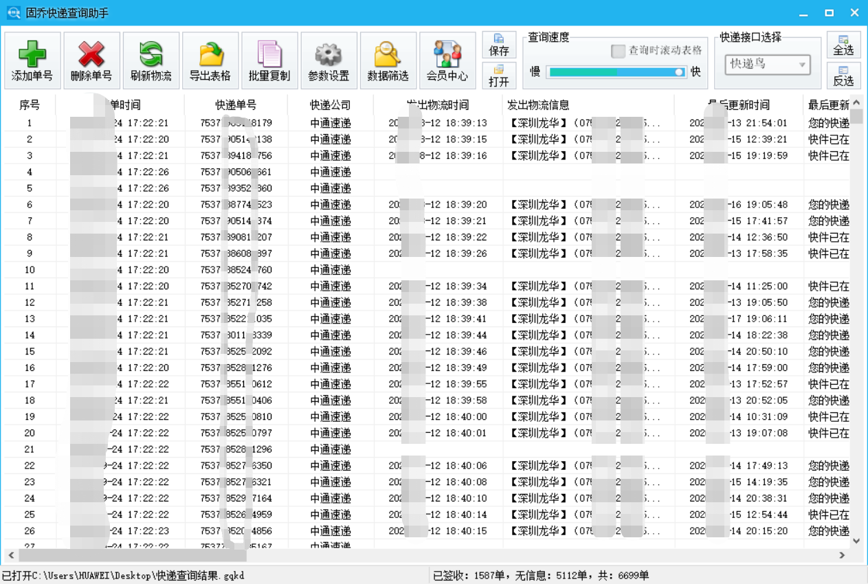 特惠送快递单号查询入口在哪里？如何详细查询快递到哪里了？