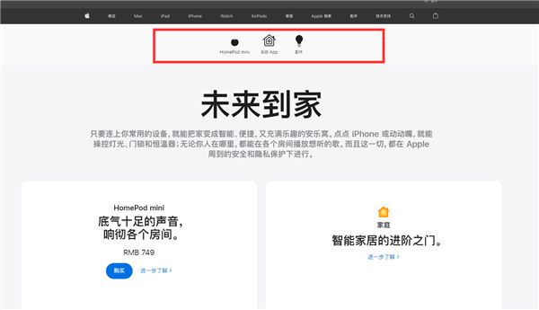 苹果中国官网新增智能家居板块（开售第三方家居配件）