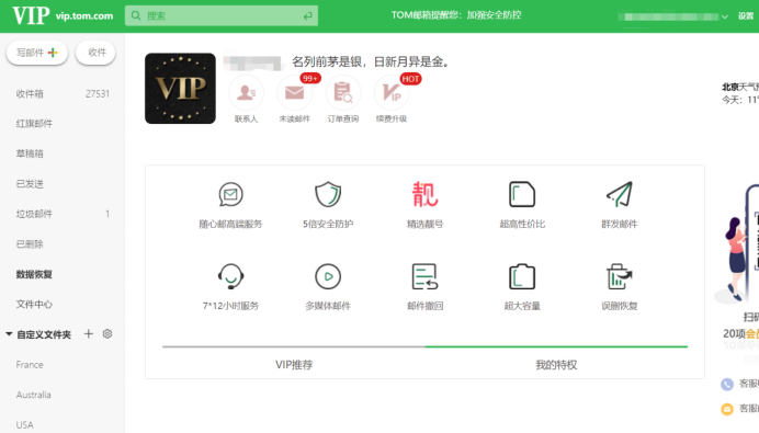美的邮箱怎么注册？美的电子邮箱登录方法流程