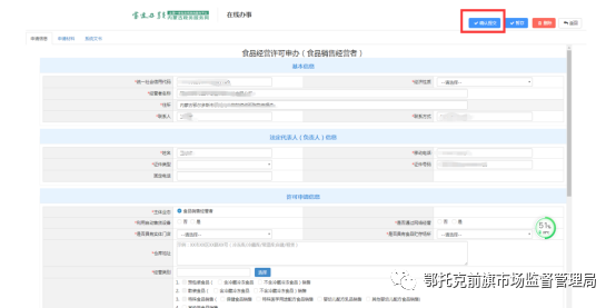 开户许可证是什么东西？食品经营许可证网上怎么申请？