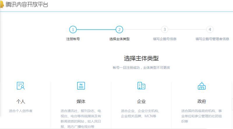 企鹅账号注册平台（分享自媒体企鹅号最新最详细的注册步骤）