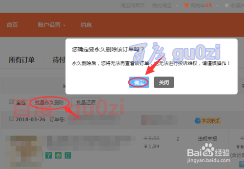 淘宝订单如何删除购买记录？网上购买后永久删除网购订单的方法