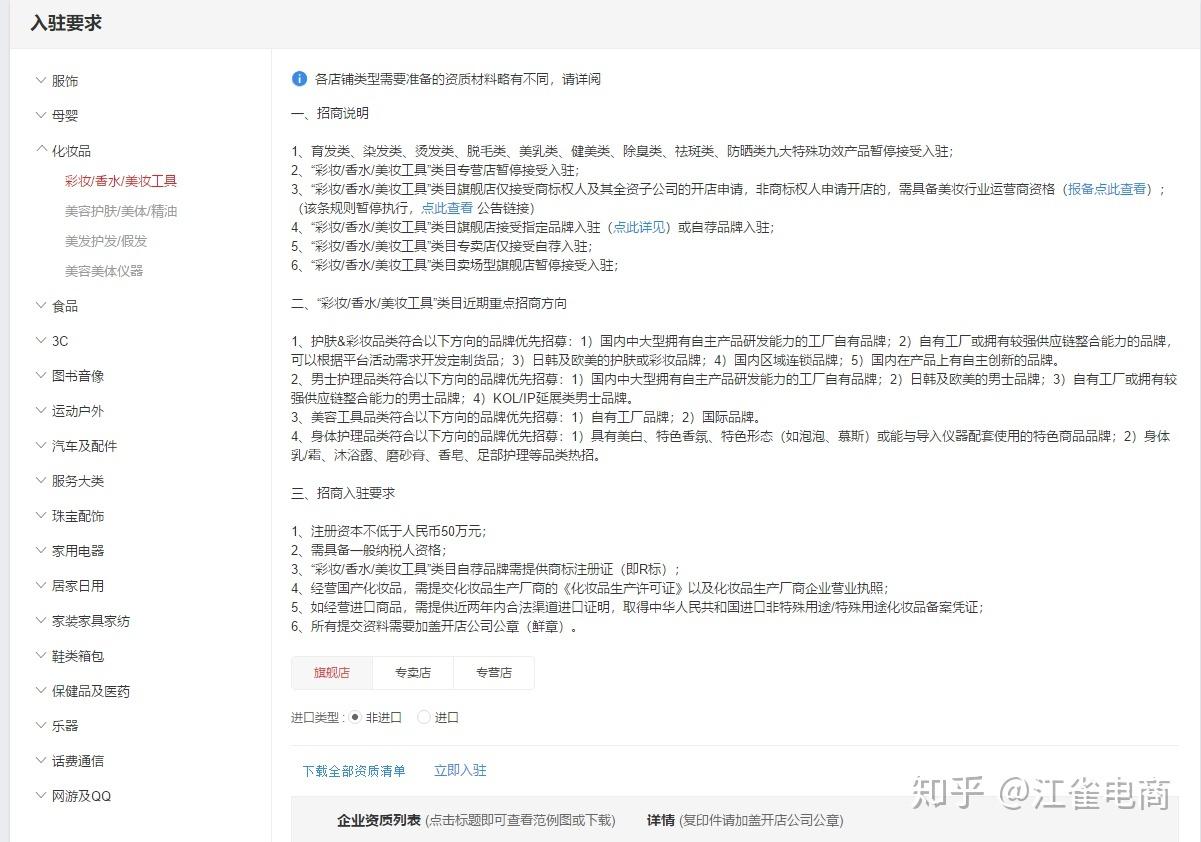 天猫开店流程（2023入驻天猫商城的条件和费用）