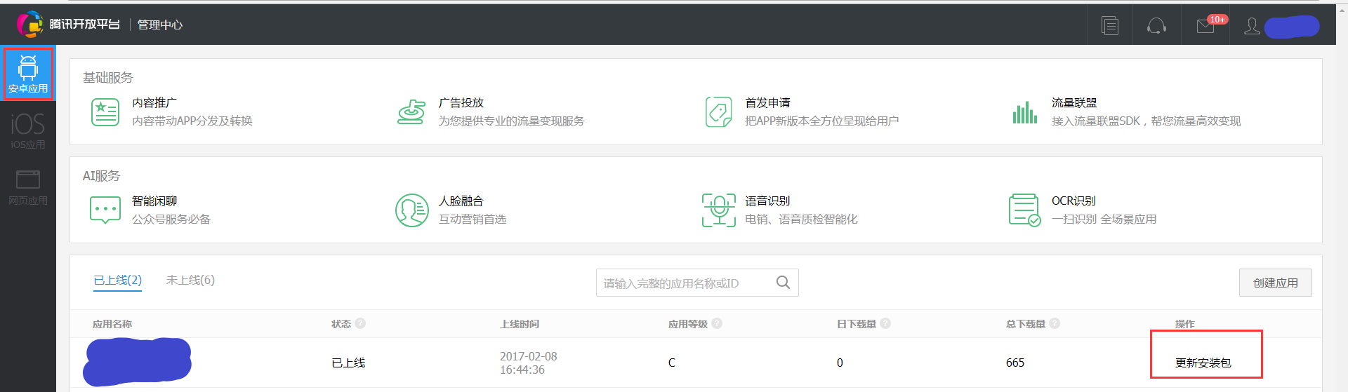 腾讯社区开放平台认证（腾讯开放平台认证流程及收益来源）
