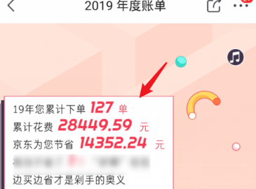 京东年报在哪里可以看？京东2022年度账单在哪看怎么查？