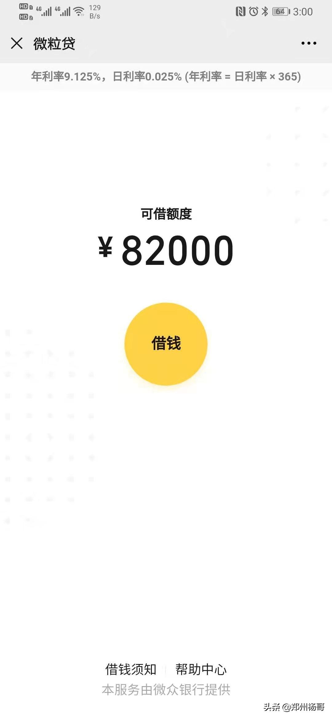 京东金条利息高吗？口碑好正规网贷平台排名前10名
