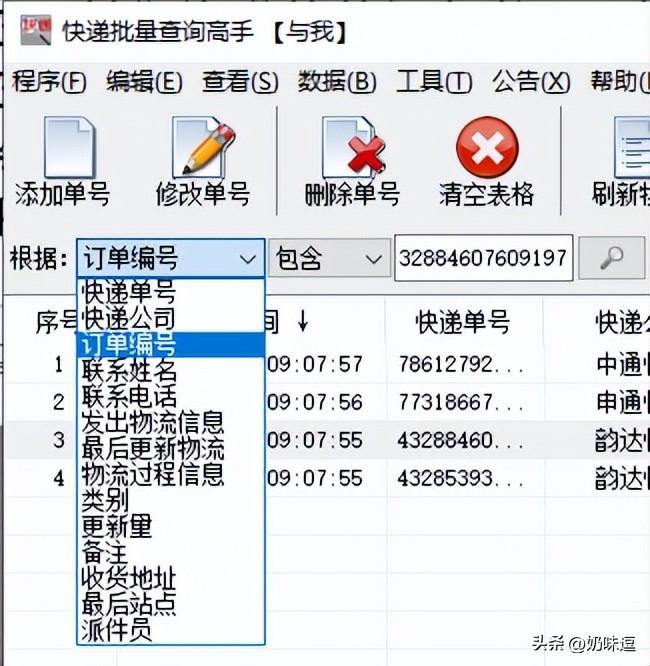 订单号查询入口（如何根据订单编号查找需要的快递信息）