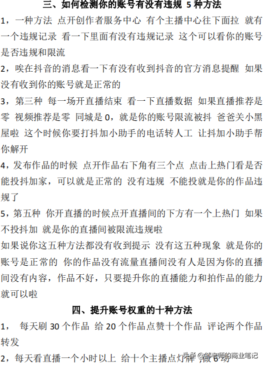 抖音直播技巧和方法（盘点新人直播的20个技巧）