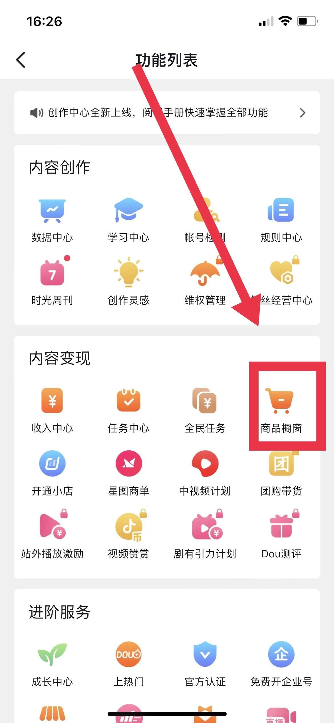 抖音开橱窗需要什么条件？抖音免费开通商品橱窗的操作步骤