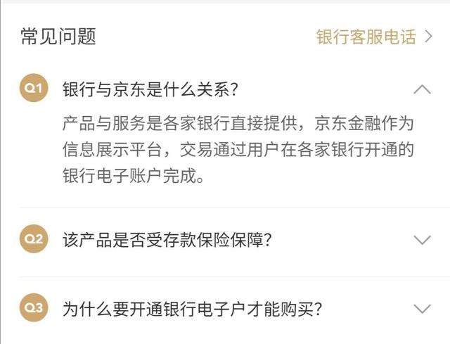 京东金融可靠吗？大家存过的京东金融的银行定期存款安全吗？