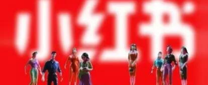 小红书代运营收费标准是怎样的？小红书推广代运营报价及操作攻略