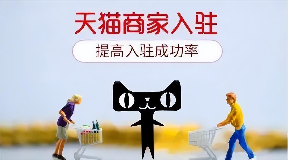 天猫开店条件及流程（2023入驻天猫商城的条件及费用）