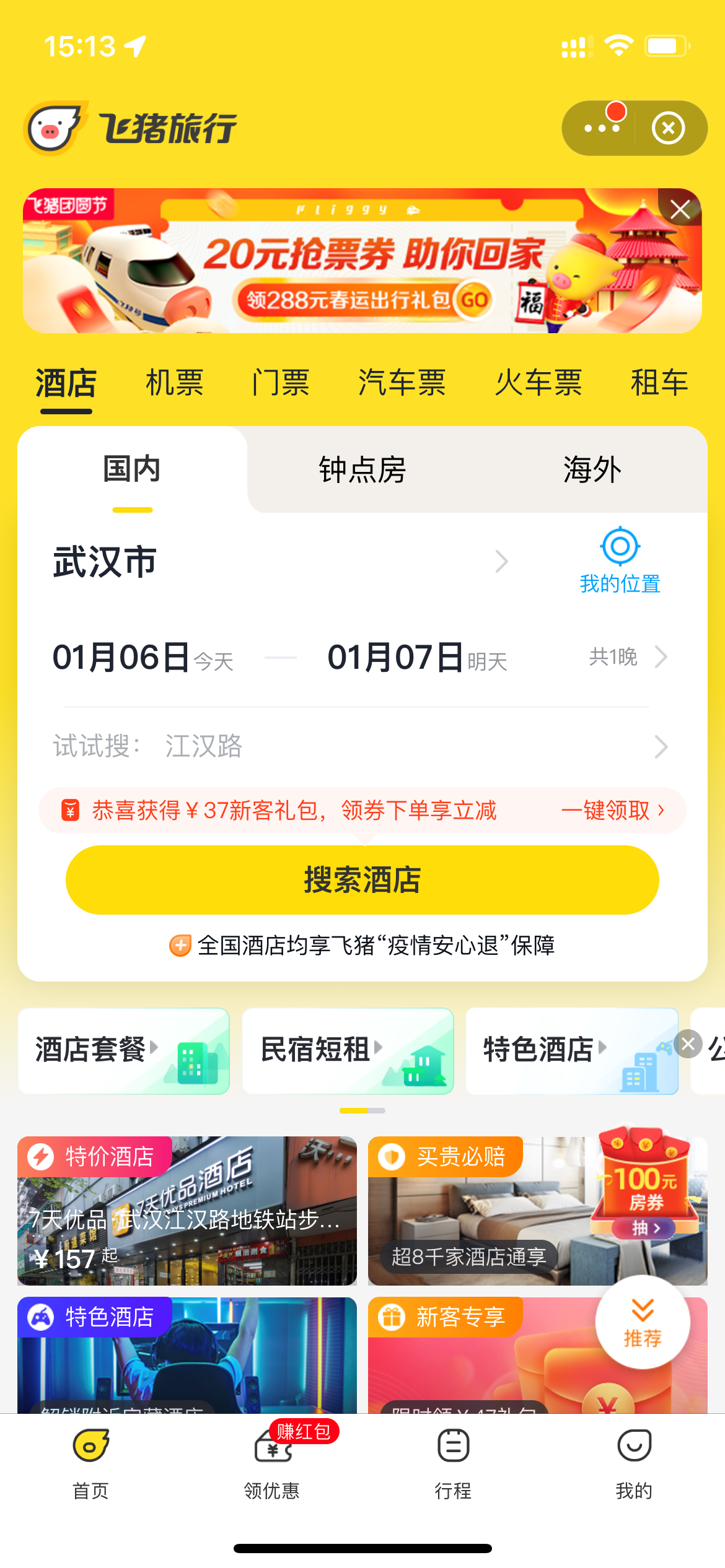 飞猪购票可靠吗？飞猪买票和12306有什么不同？