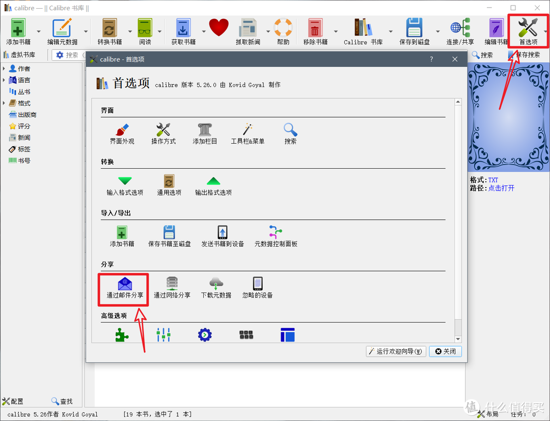 kindle邮箱在哪里看？Kindle邮箱推送电子书的具体设置及注意事项