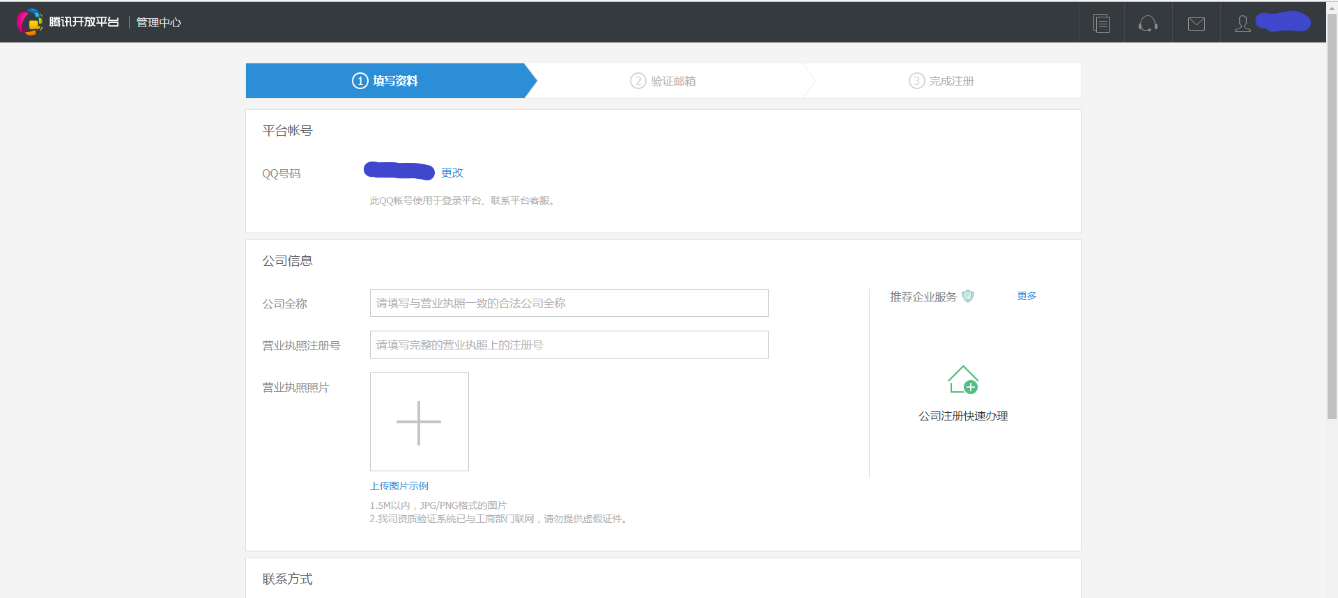 腾讯社区开放平台认证（腾讯开放平台认证流程及收益来源）