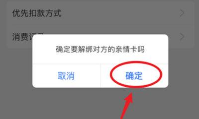 淘宝怎么取消亲情卡支付功能设置？支付宝亲情卡的解绑方法