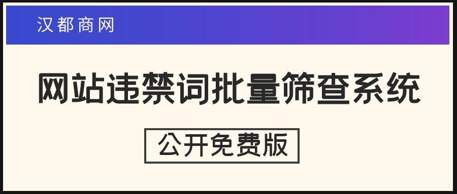 极限词查询工具（极限词违反新广告法处罚规则）