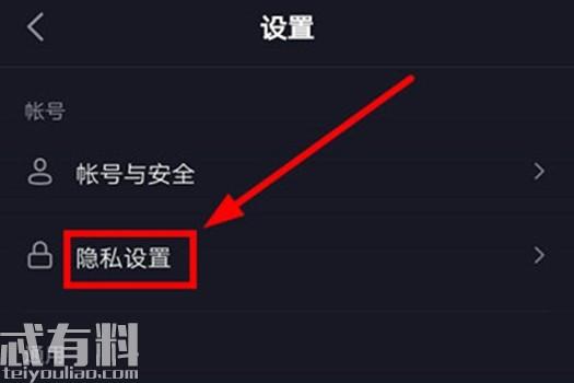 抖音怎么关注别人不被发现？抖音隐私设置不让别人查看自己关注列表