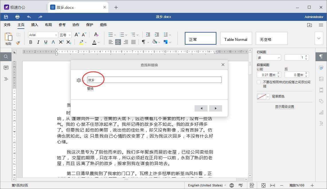 怎么找关键词？关键词的获取办法及Word文件如何进行关键词查询