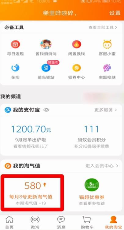 淘宝淘气值怎么看？解析淘宝淘气值计算规则